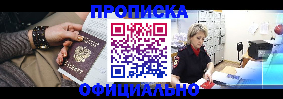 прописка законно в Воронеже