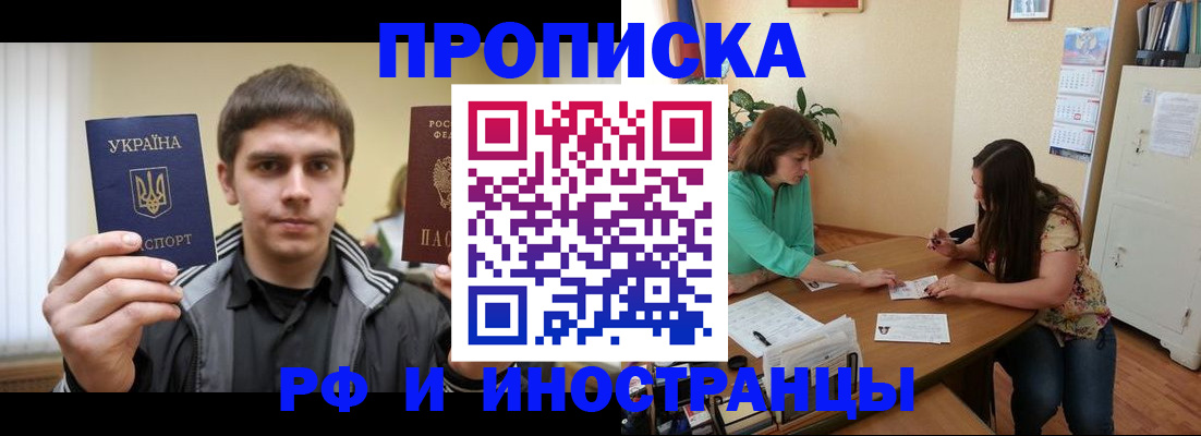 прописка от собственника в Воронеже