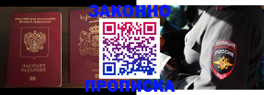 временная регистрация гарантия в Воронеже