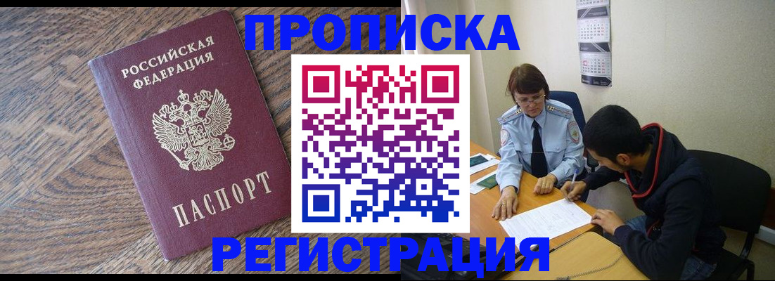 временная регистрация для школы в Воронеже