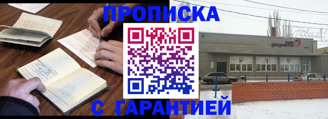 прописка от собственника в Воронеже